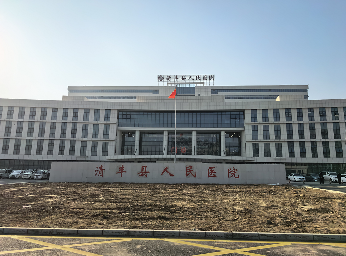 河南省濮阳市清丰县人民医院项目